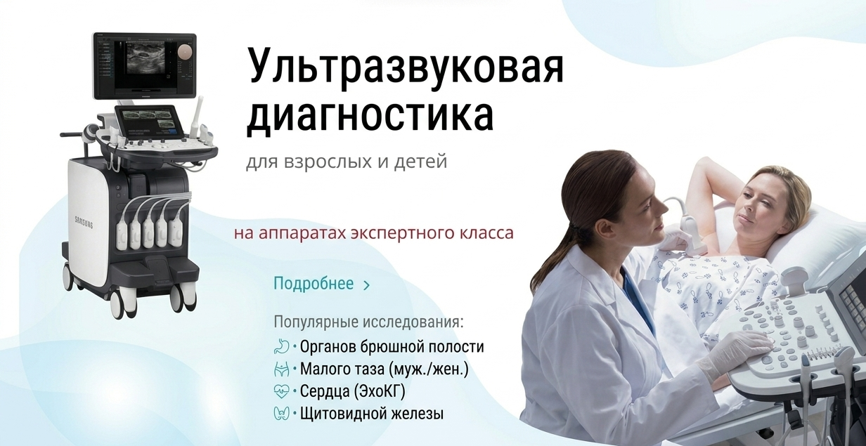 УЗИ со скидкой 15%
